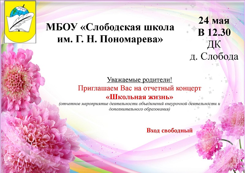 Отчетный концерт &amp;quot;Школьная жизнь&amp;quot;.