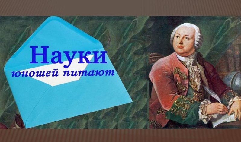 Итоги Всероссийской конференции "Науки юношей питают".