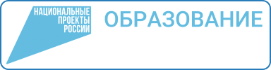 Национальный проект России "Образование" Национальный проект России "Образование"